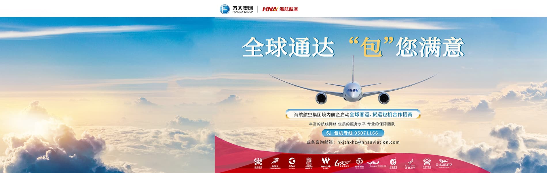 “全球通达包您满意”