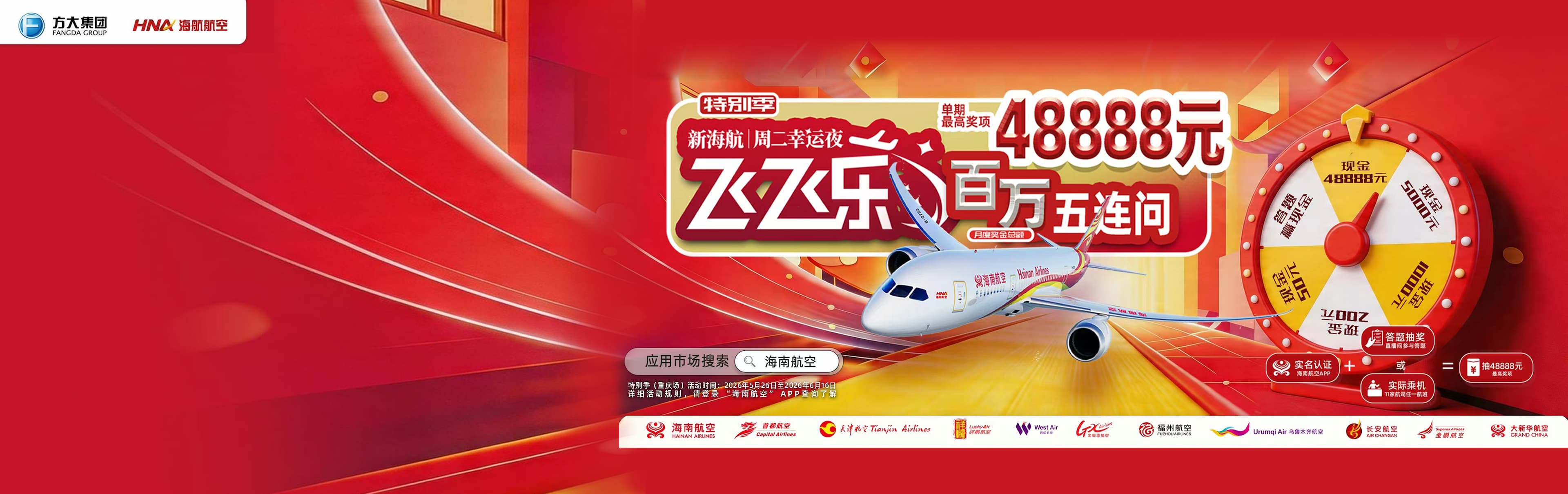飞飞乐特别季